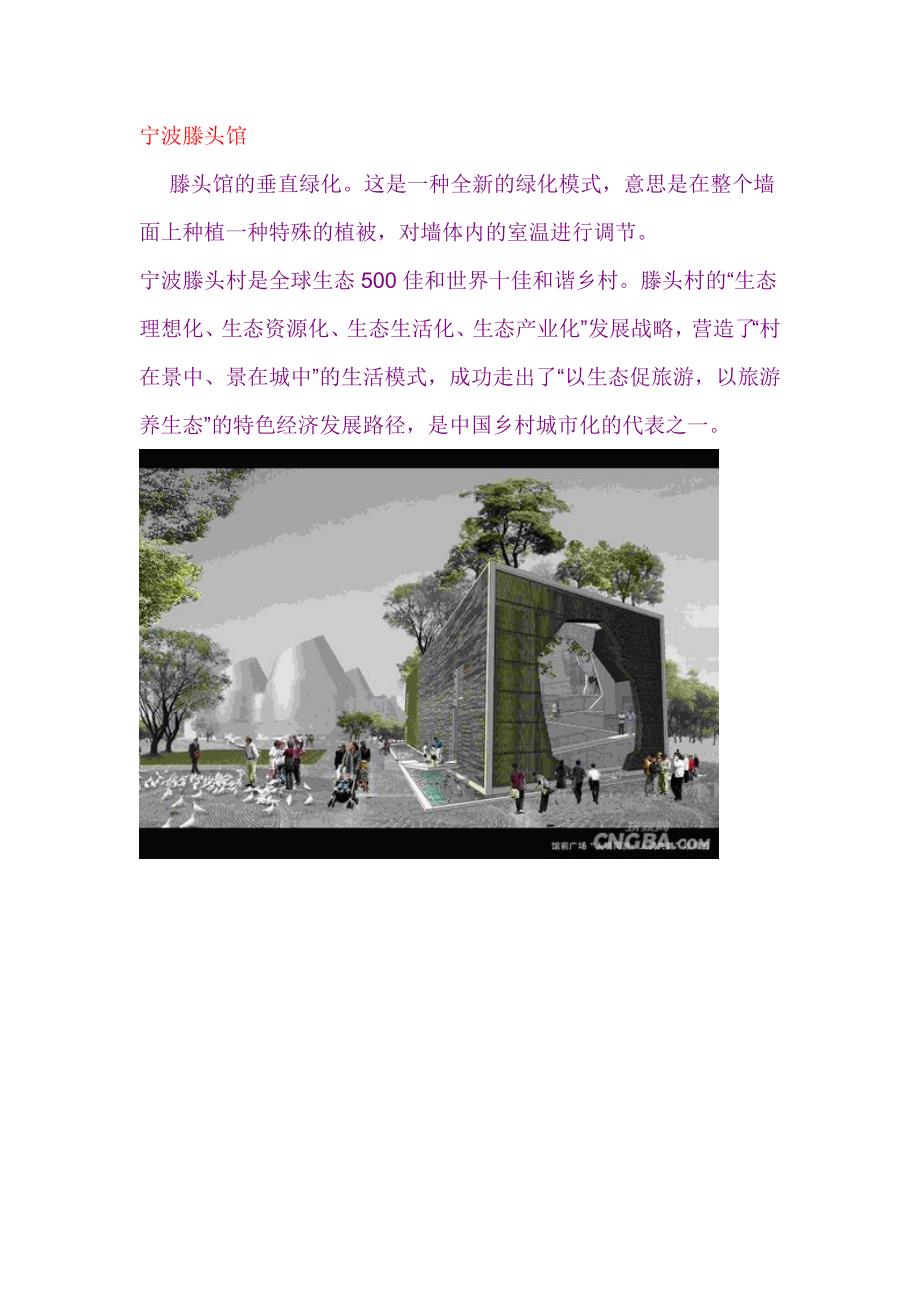 上海世博会展馆介绍汇总_第3页