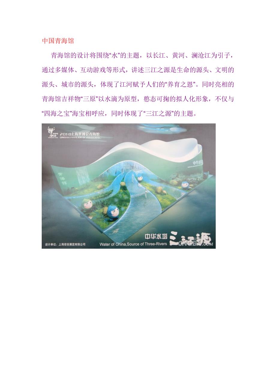 上海世博会展馆介绍汇总_第4页