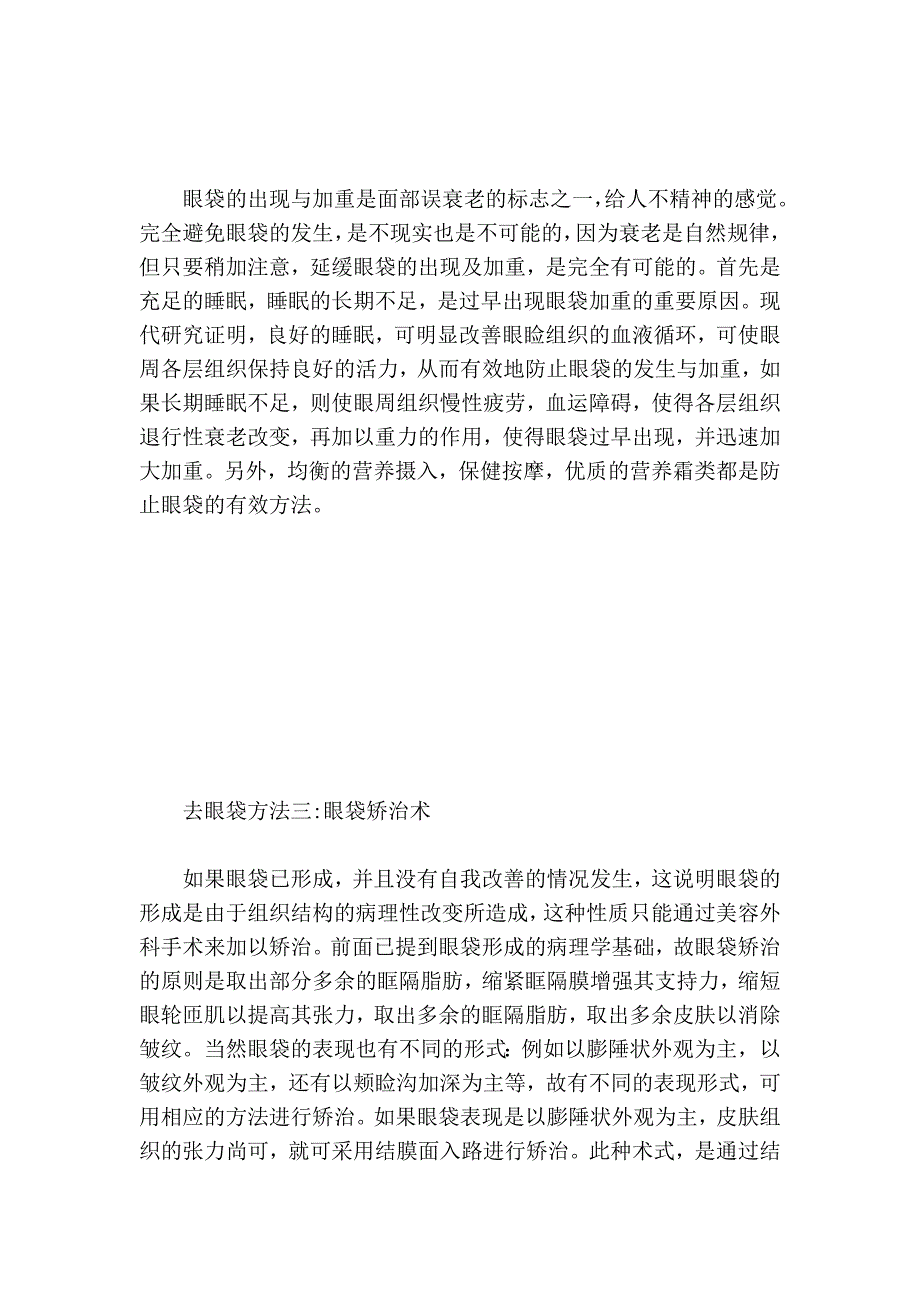 去眼袋方法大搜罗_第2页