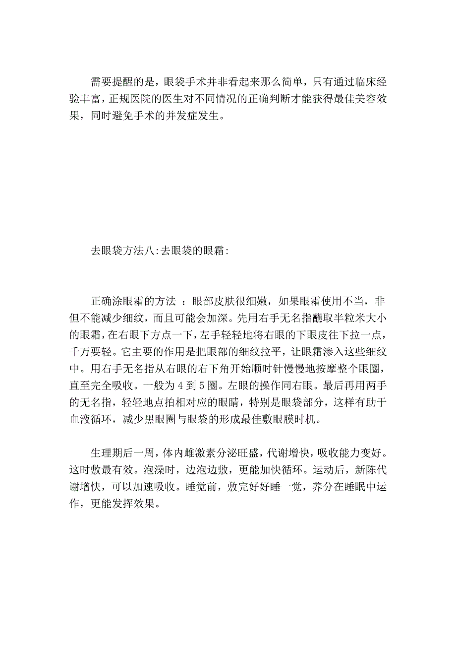 去眼袋方法大搜罗_第4页