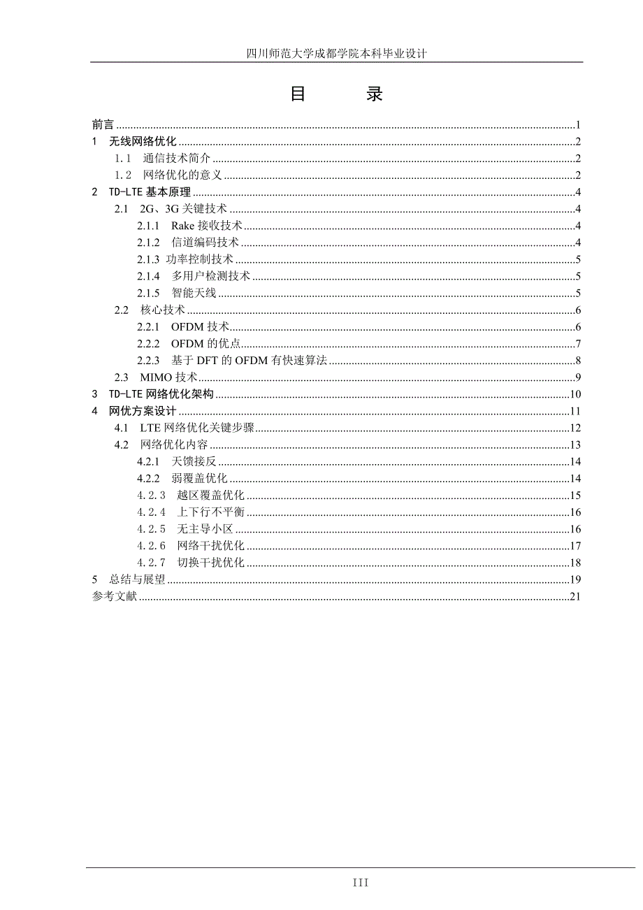 TD-LTE网络优化方案设计_第4页