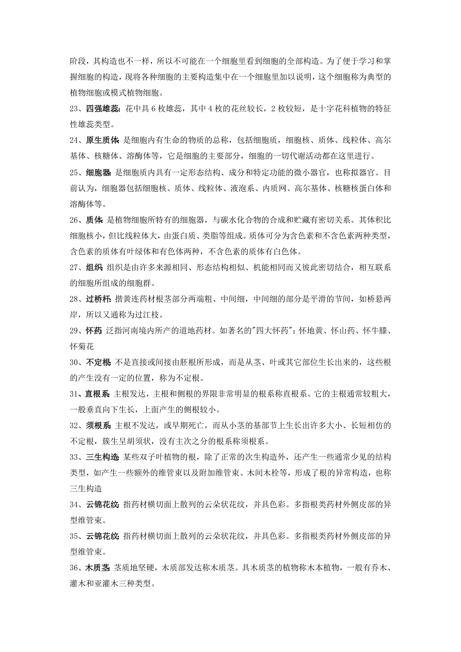 2013浙大远程《药用植物学与生药学》课程离线作业_第3页