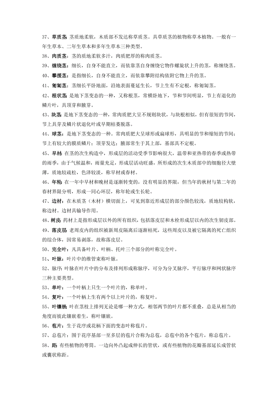 2013浙大远程《药用植物学与生药学》课程离线作业_第4页