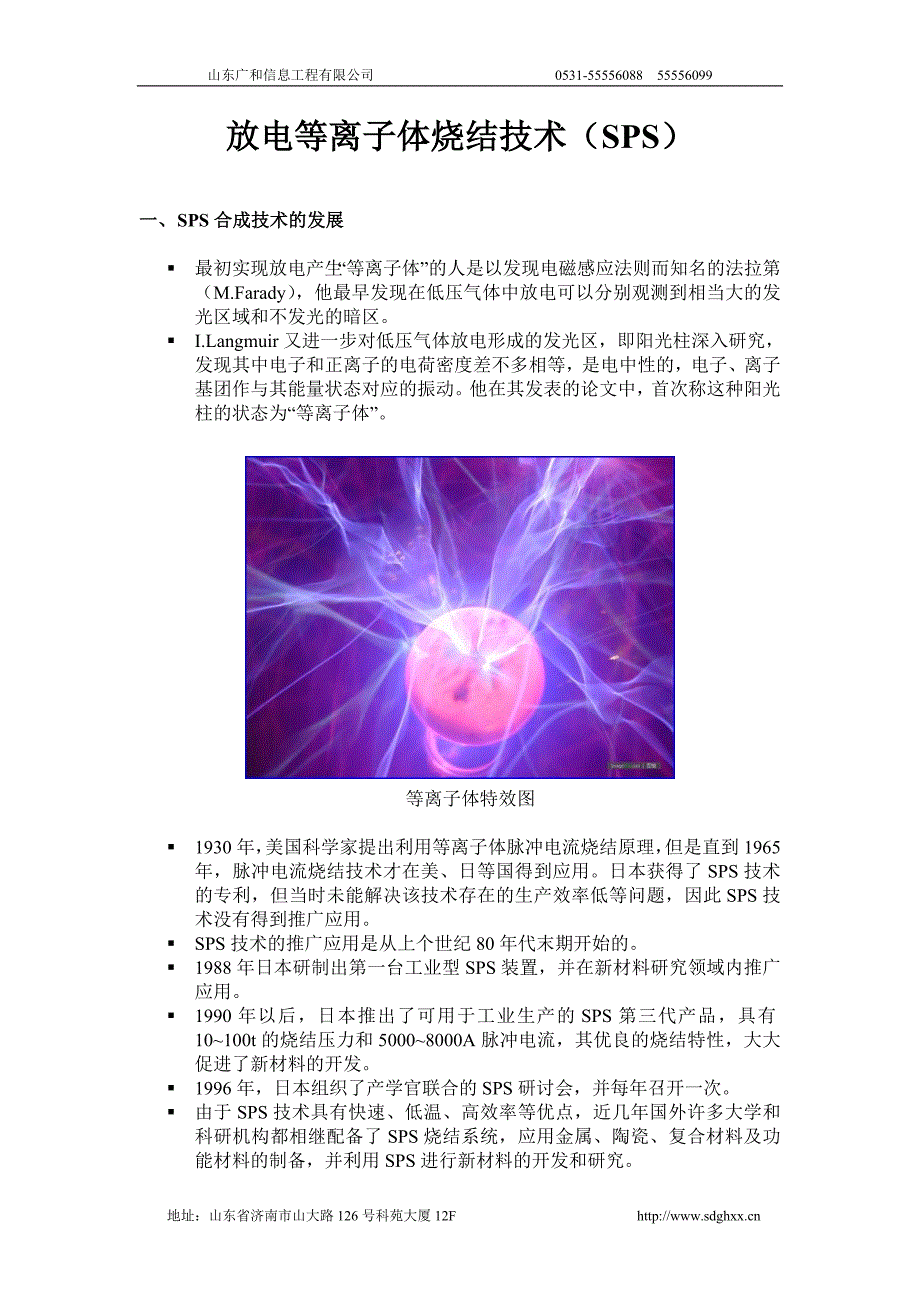 放电等离子体烧结技术(SPS)_第1页