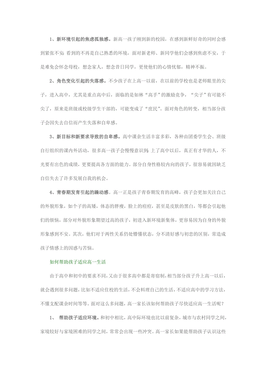 新高一孩子需要适应的三转变 2_第2页