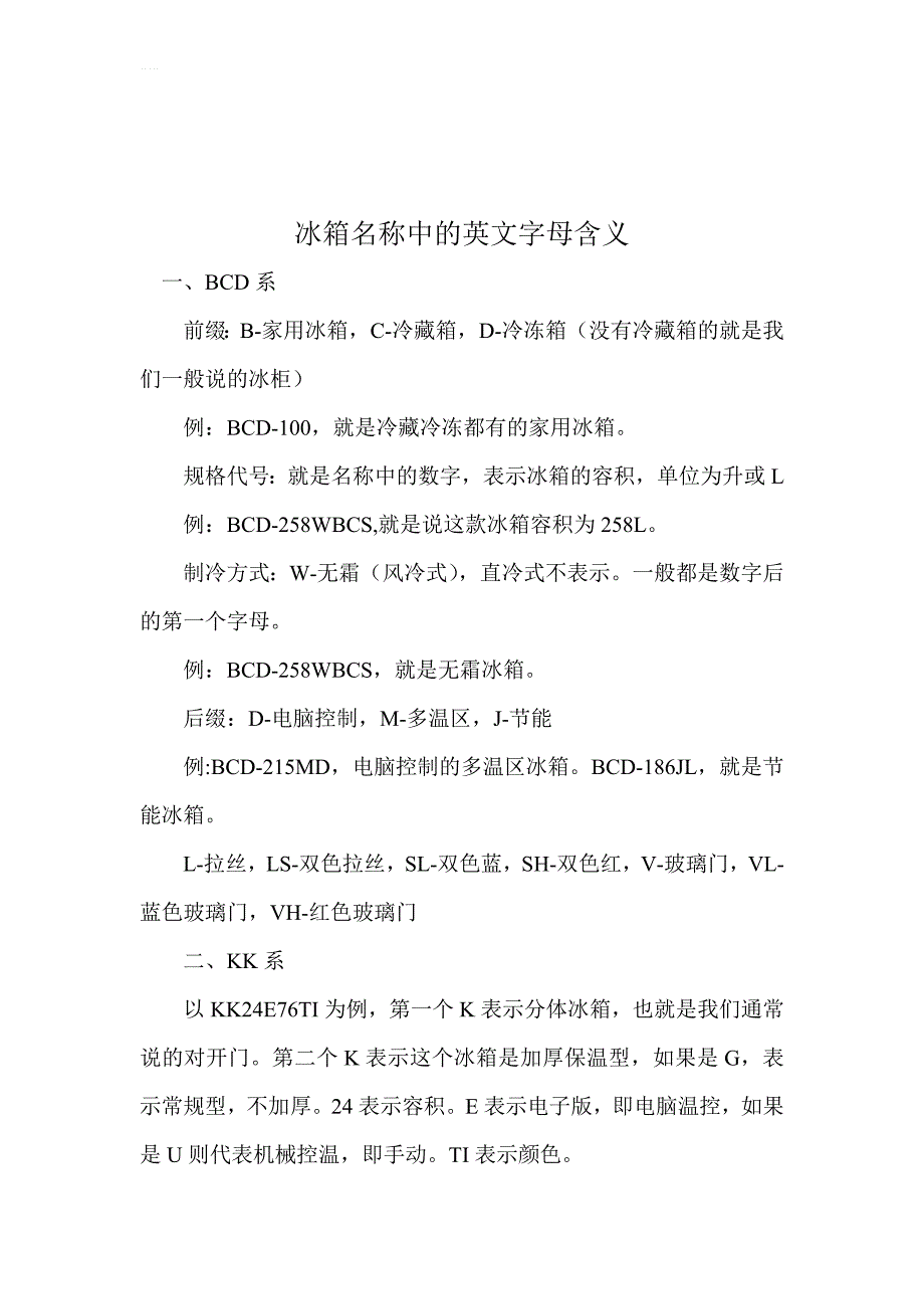 冰箱名称中英文字母的含义_第1页