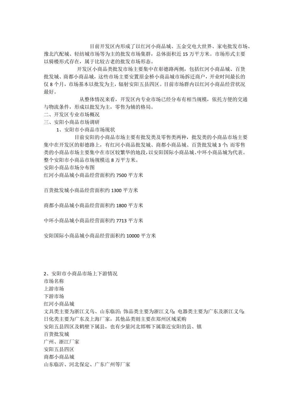 安阳·华强中心商务区专业市场定位调研汇报_第3页