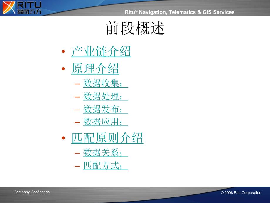 实时交通与导航电子地图_第3页