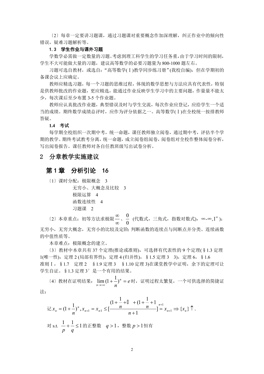 同济高等数学(第五版)150教时_第2页