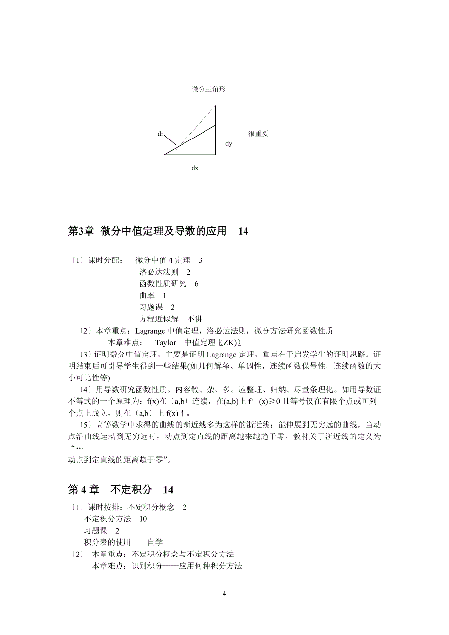 同济高等数学(第五版)150教时_第4页