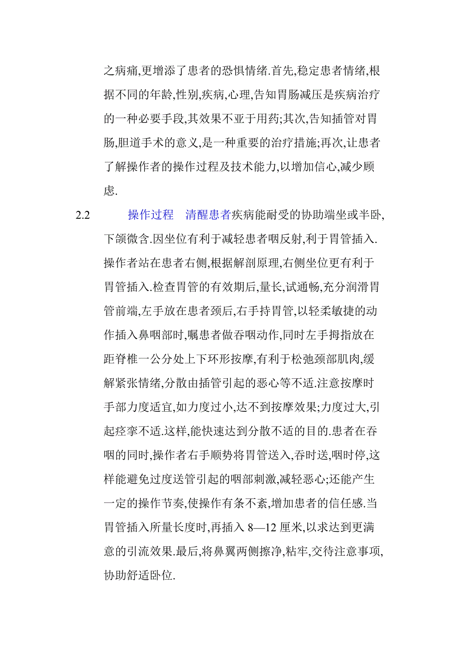 减轻胃肠减压置管不适的对策_第2页