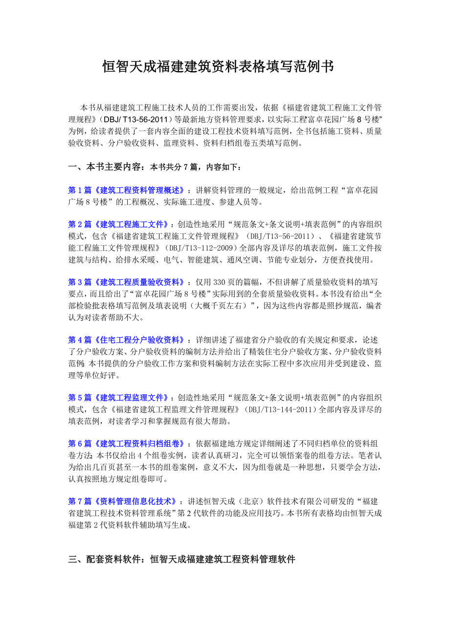 恒智天成福建建筑资料表格填写范例书内容_第1页