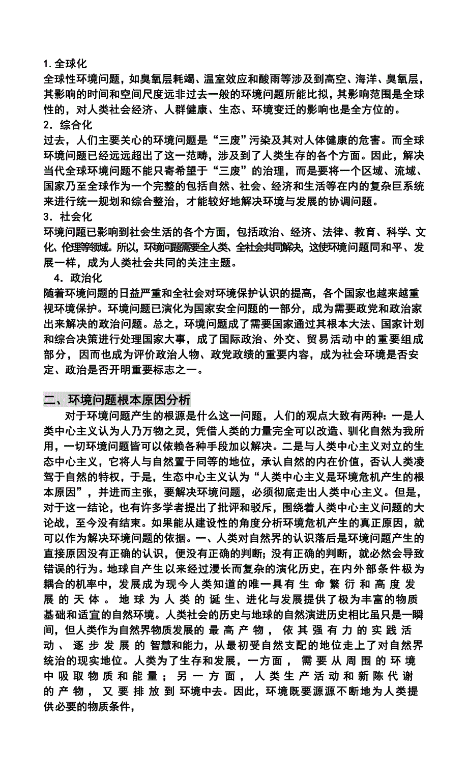 环境与资源作业_第2页