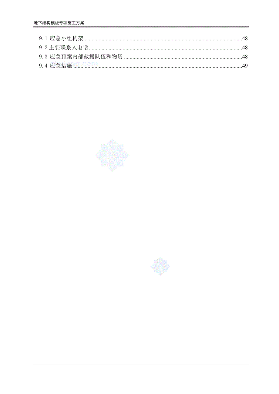 上海变电站工程地下结构模板排架专项施工方案（逆作法）_第4页