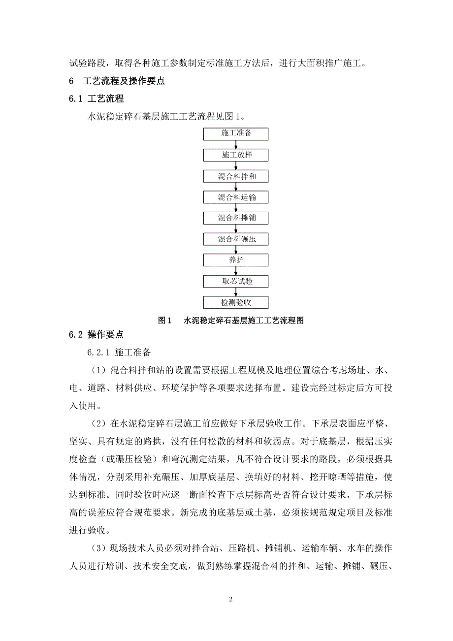 公路路面水泥稳定碎石基层摊铺机施工工艺工法_第2页