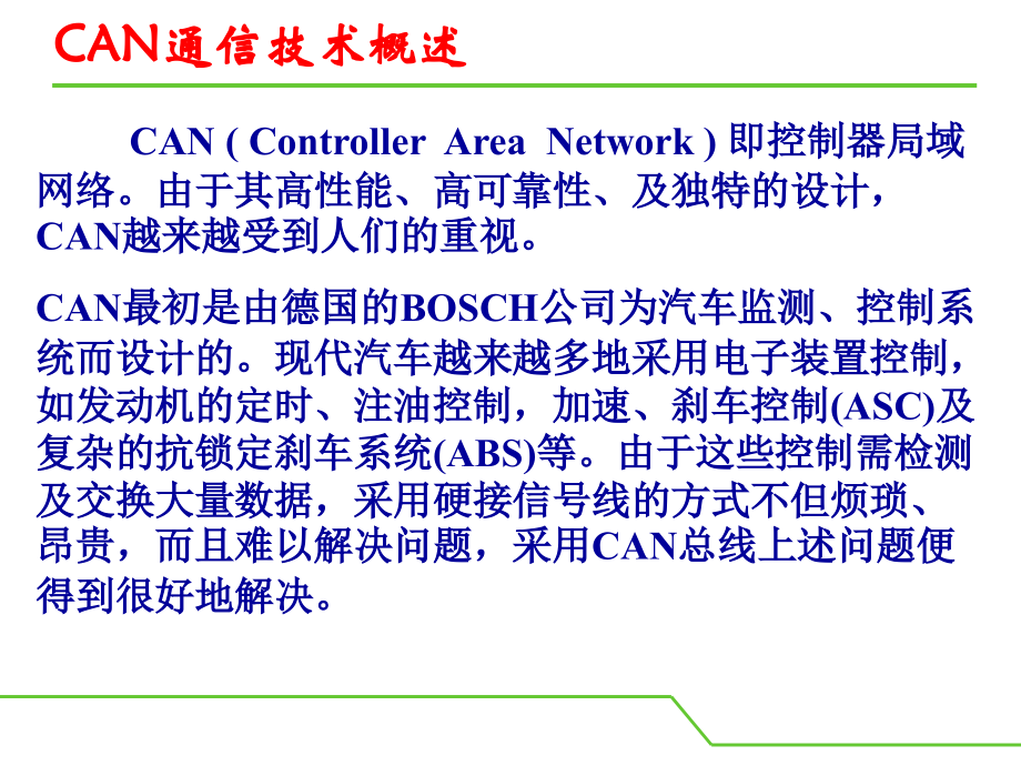 汽车级CAN总线详细教程_第2页