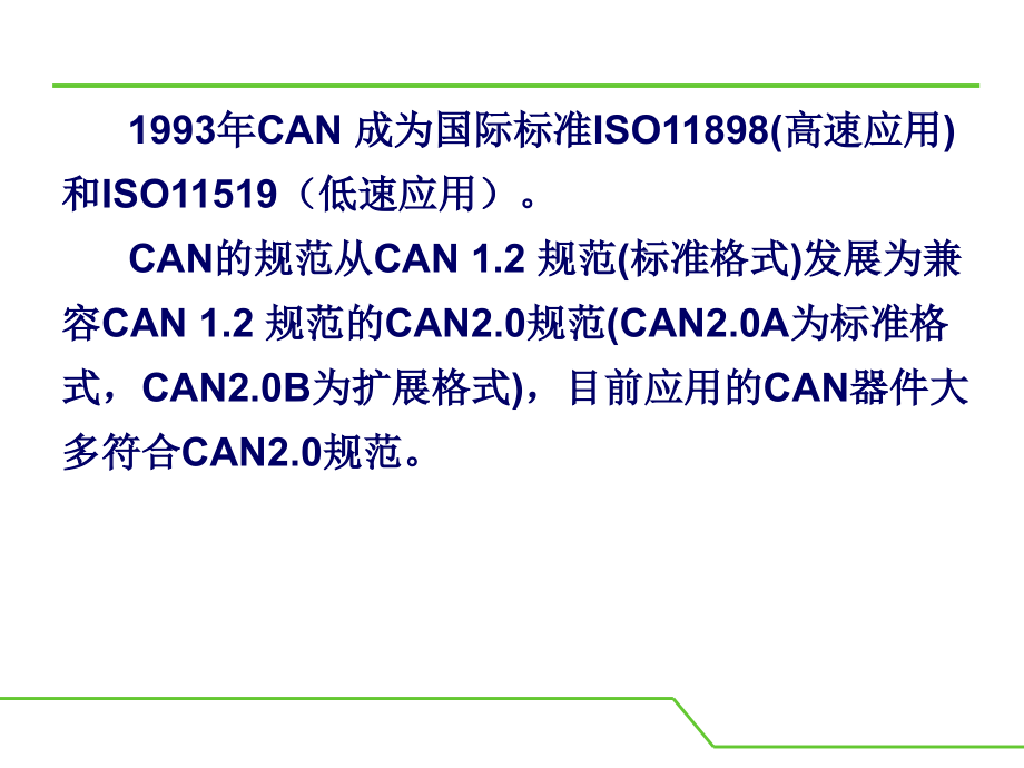 汽车级CAN总线详细教程_第3页