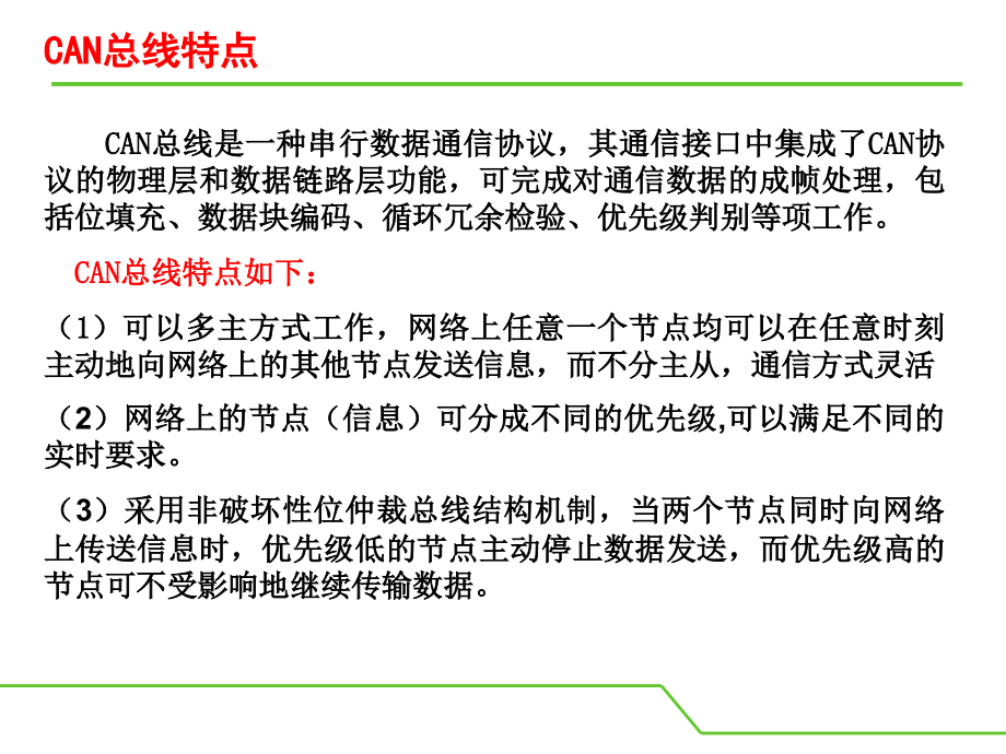 汽车级CAN总线详细教程_第4页