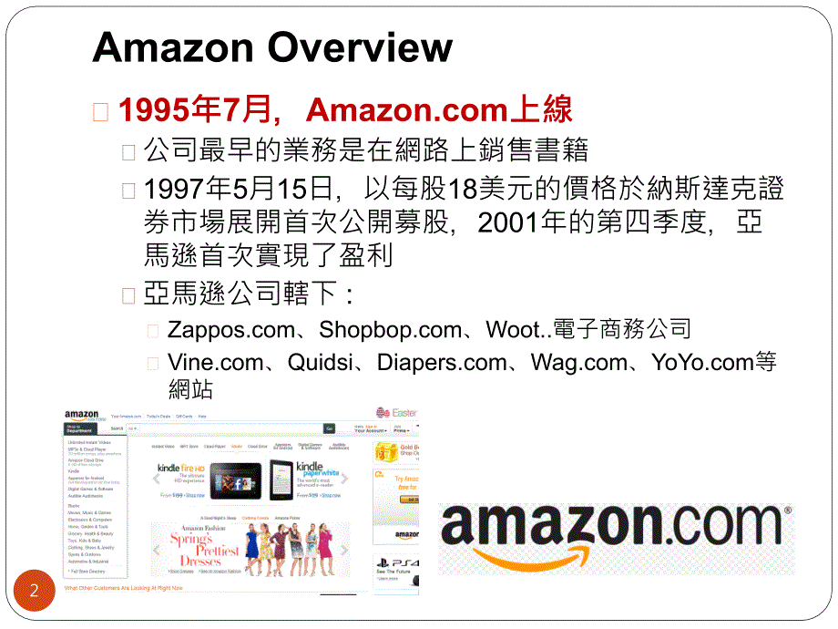 亚马逊与威名百货 哪一个巨人将主宰电子商务_第2页