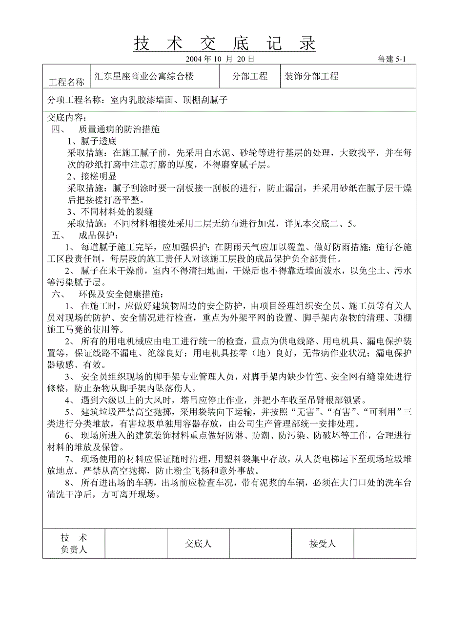 技术交底记录-墙面基层腻子_第3页