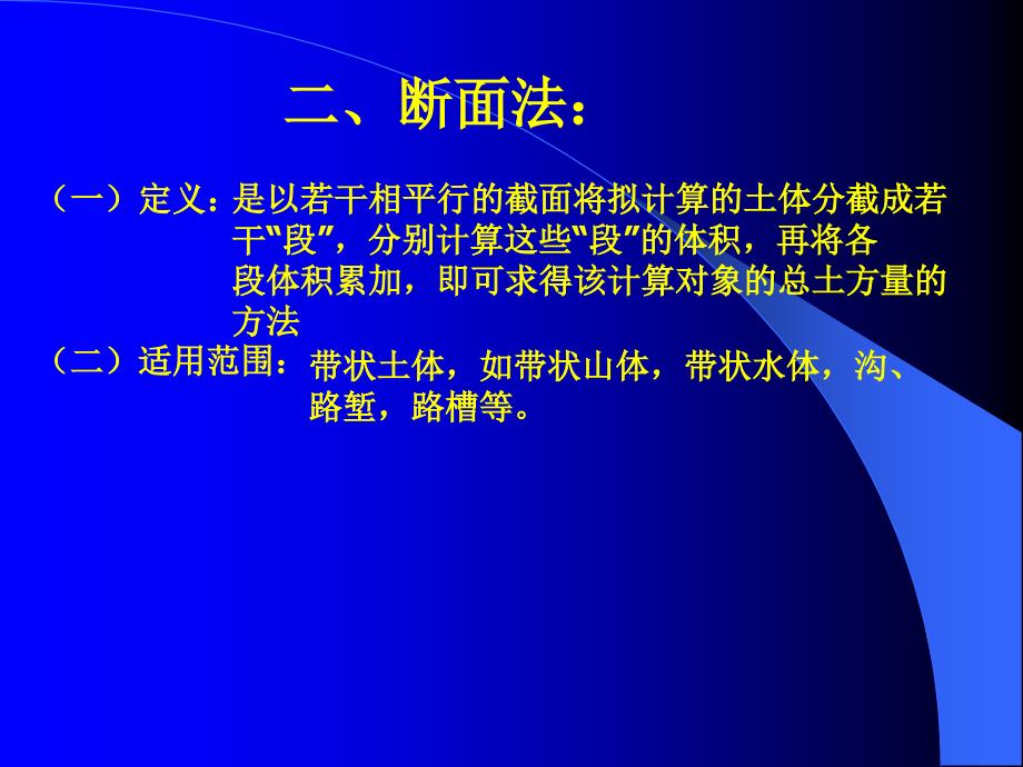 第三节土方工程量的计算讲义_第4页