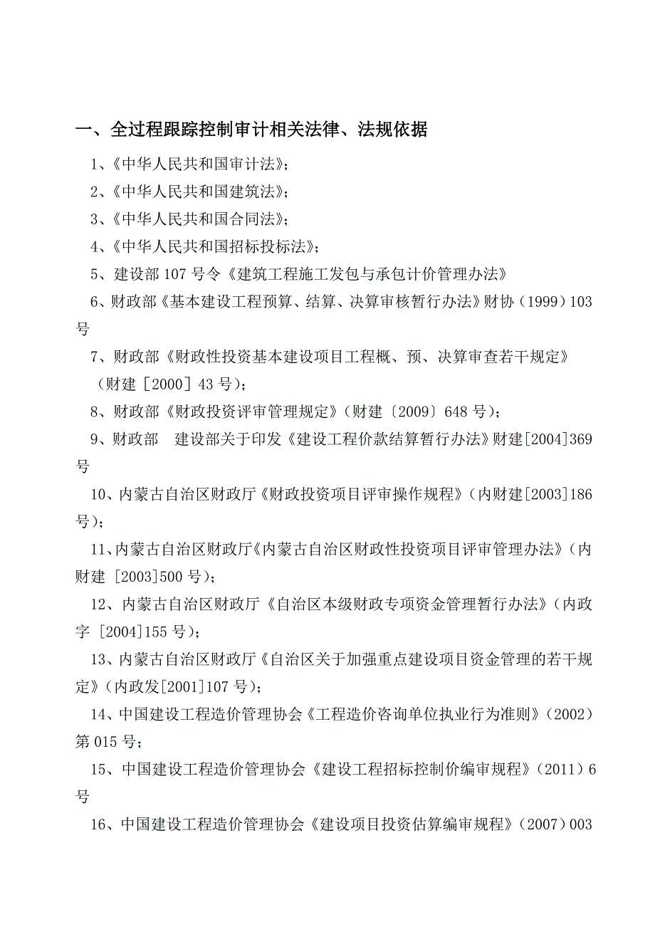 造价建设项目全过程跟踪审计_第3页