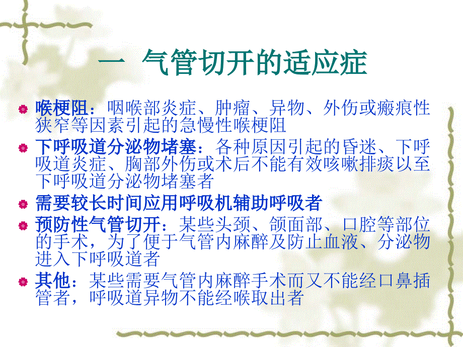 气管切开的护理幻灯_第4页