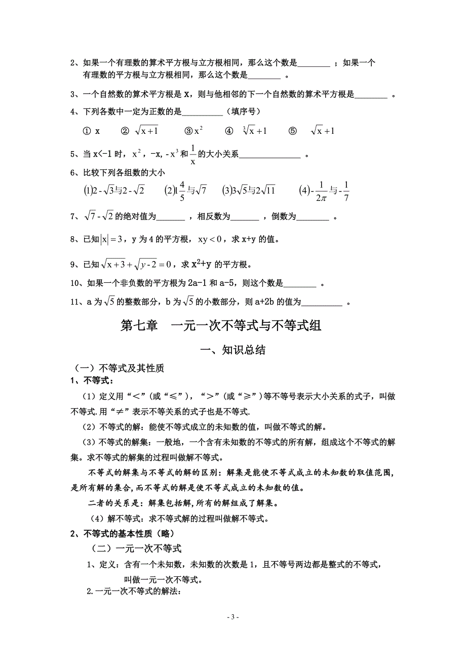 沪科版七年级数学下册复习资料(经典版)_第3页