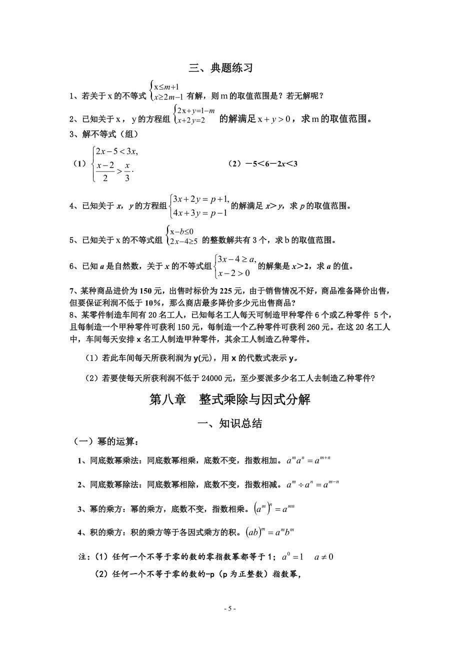 沪科版七年级数学下册复习资料(经典版)_第5页