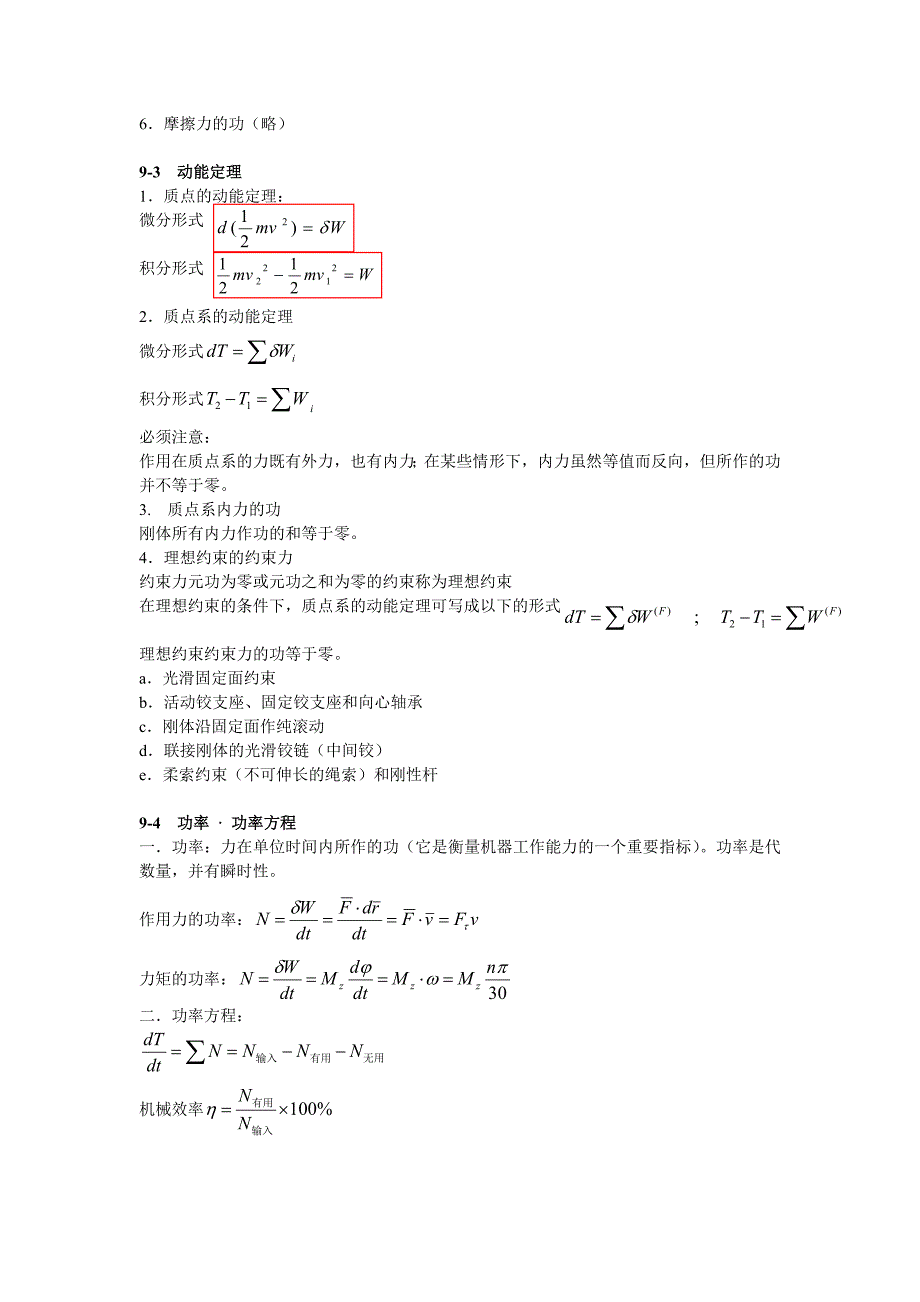 理论力学(哈工大版)第十三章动能定理_第2页