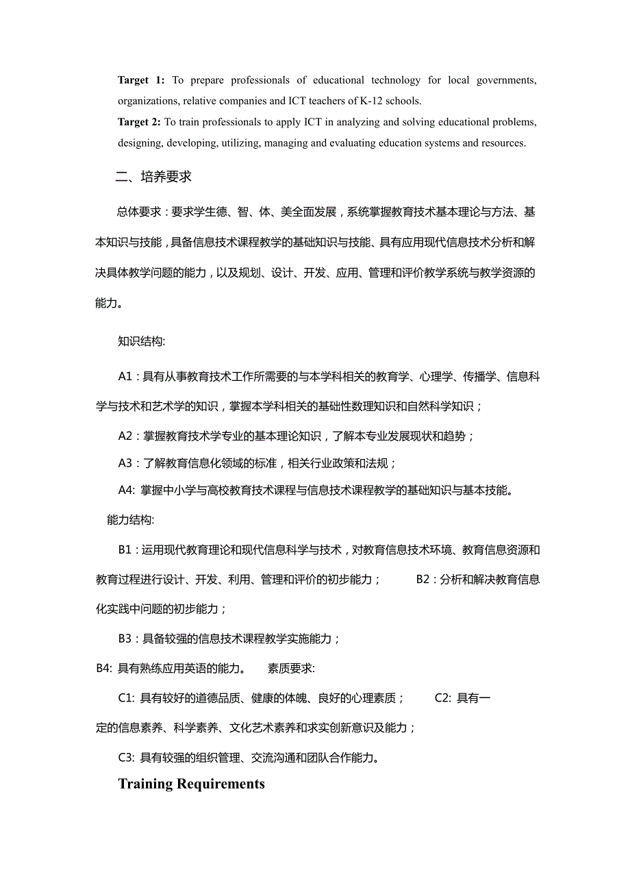 华南师范大学教育技术学2012级培养方案_第2页