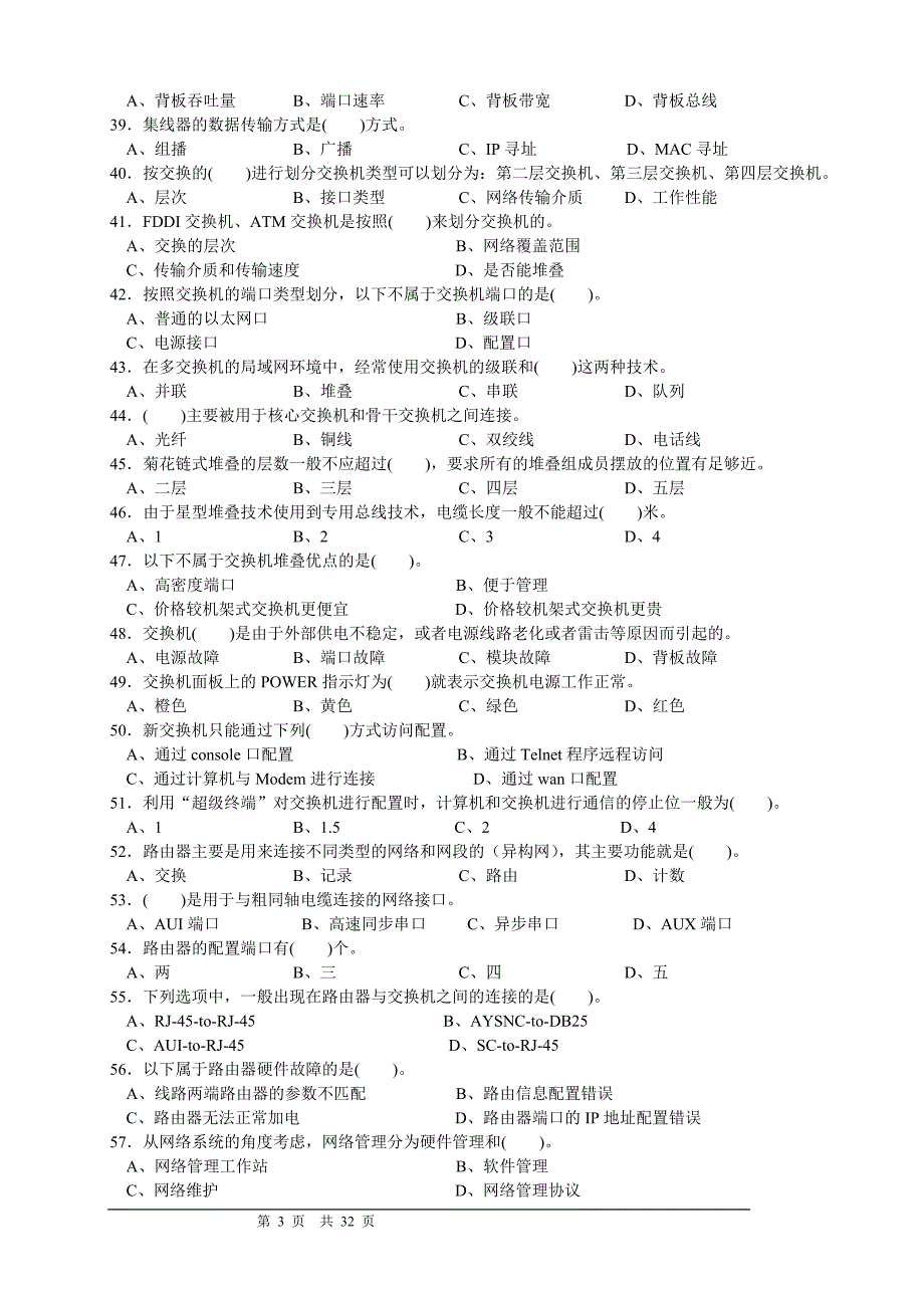 计算机网络管理员技师考证复习题库(三套试题含答案)_第3页