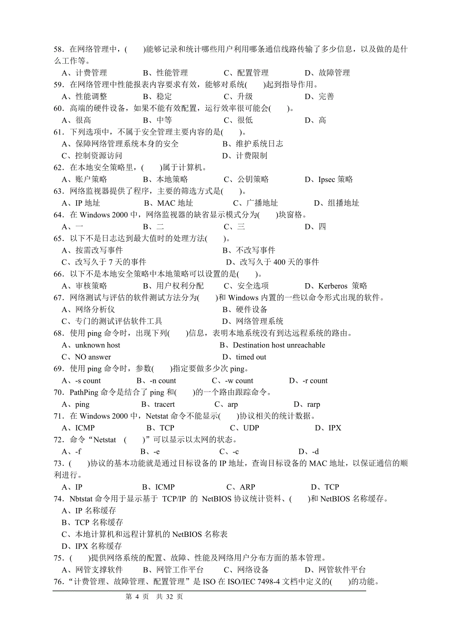 计算机网络管理员技师考证复习题库(三套试题含答案)_第4页