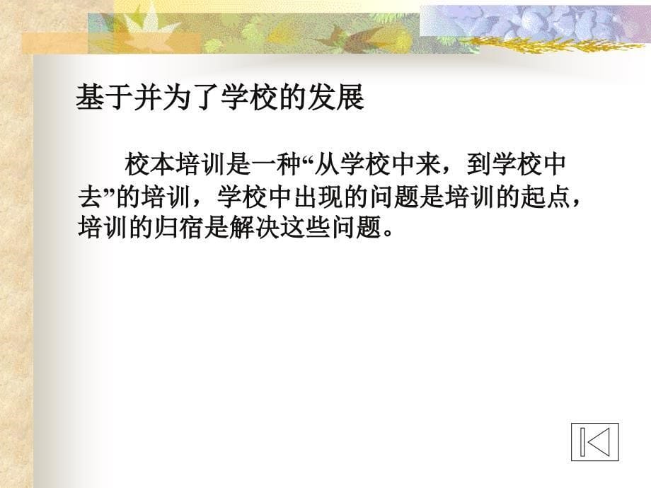 以校为本,打造优质教师队伍郭_第5页