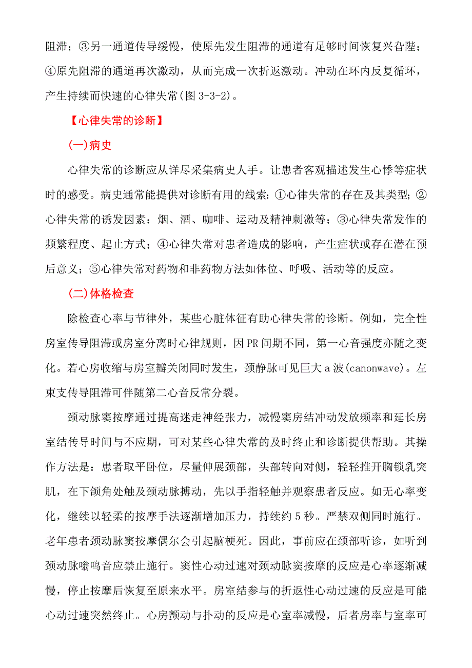 内科学(第七版)循环系统疾病第三章心律失常(1)_第4页