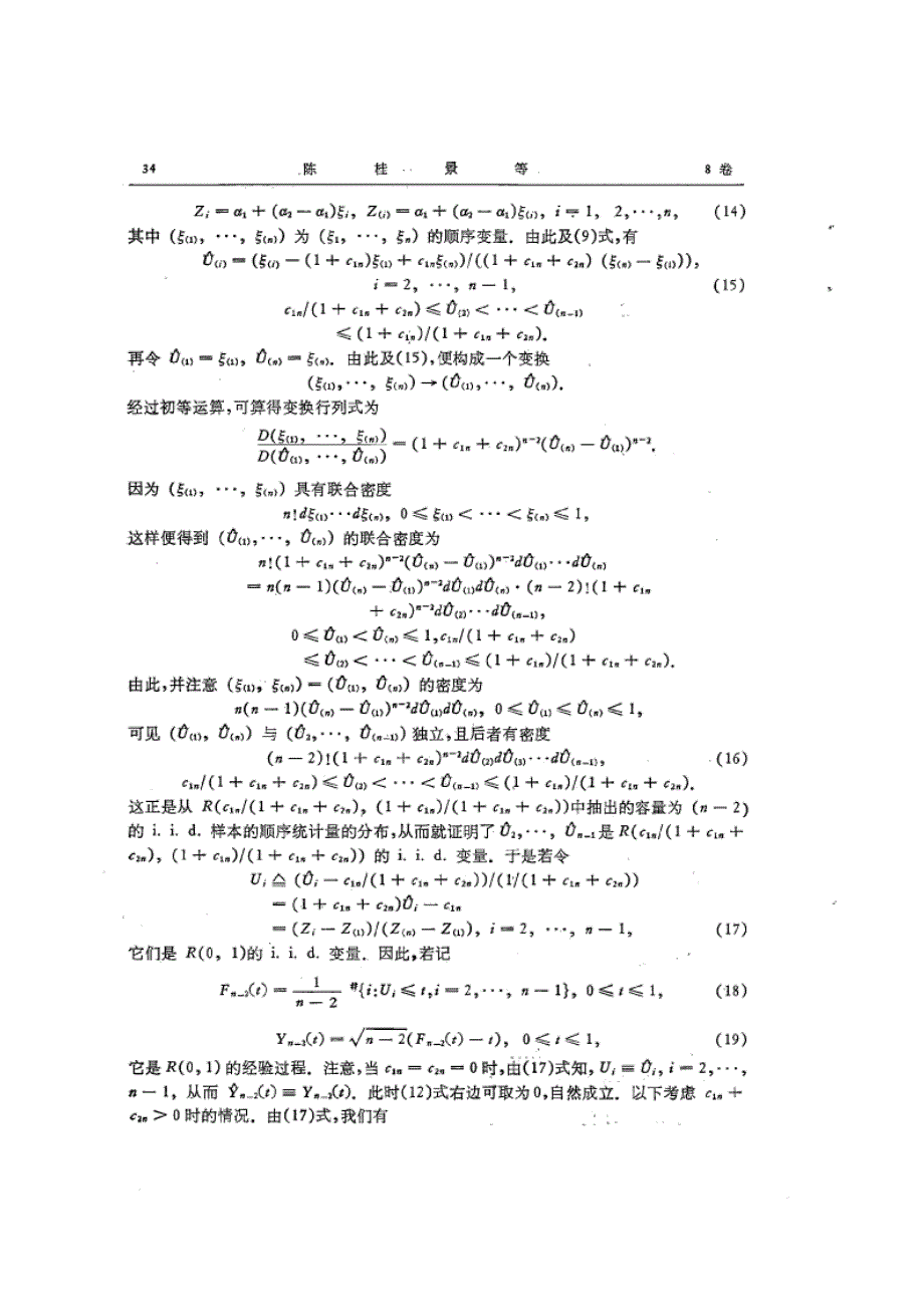 关于截断型分布族中估计的经验过程的渐近分布的进一步研究_第3页