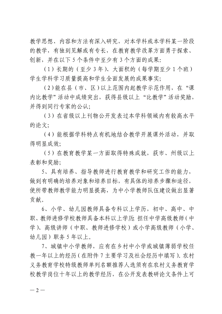湖北省特级教师评选条件_第2页