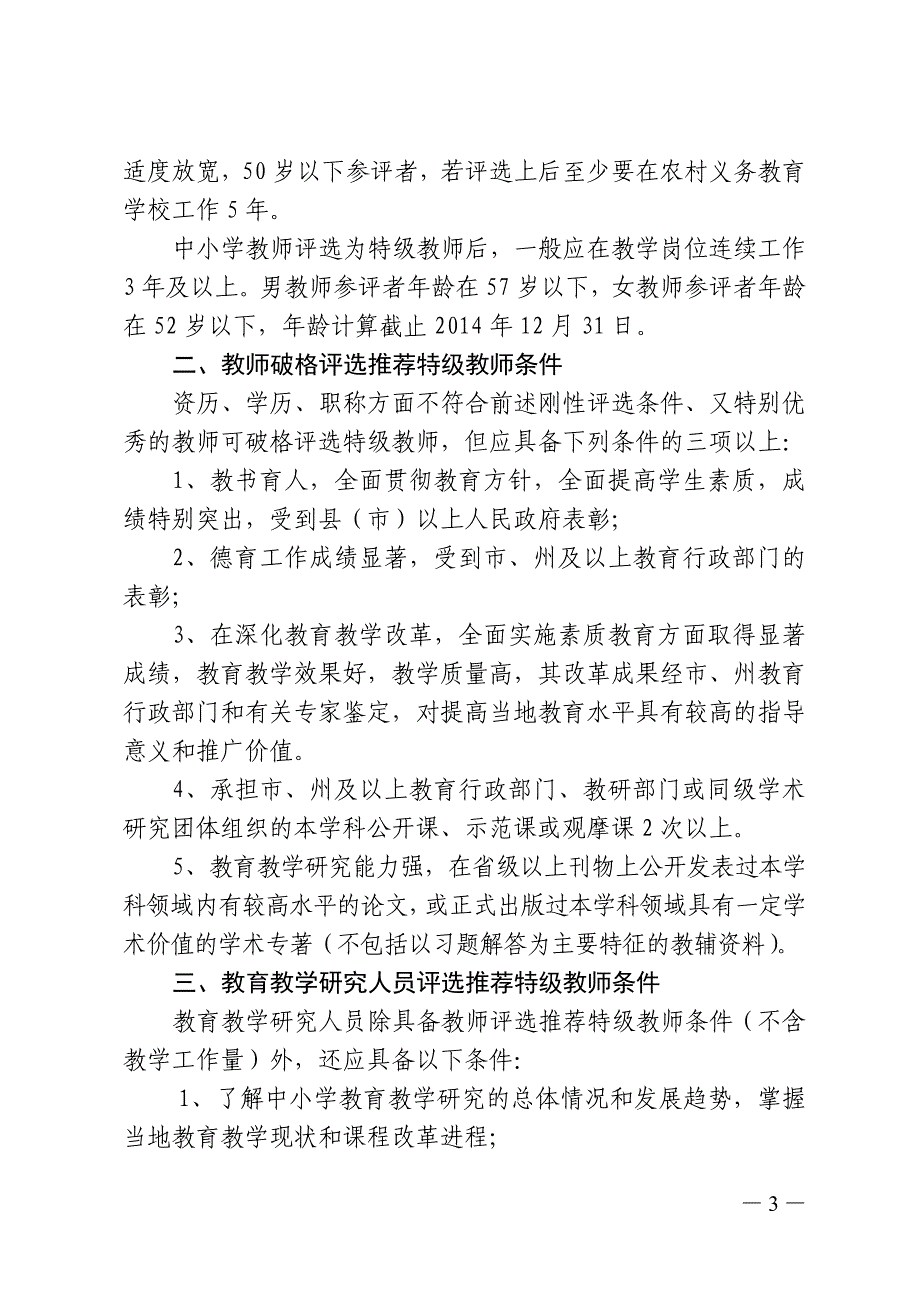 湖北省特级教师评选条件_第3页