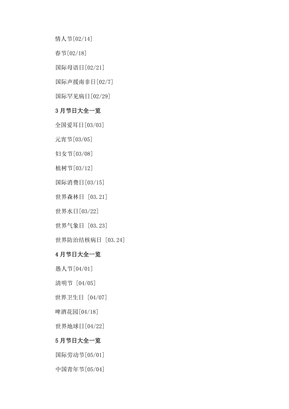 2015年节日明细表_第2页