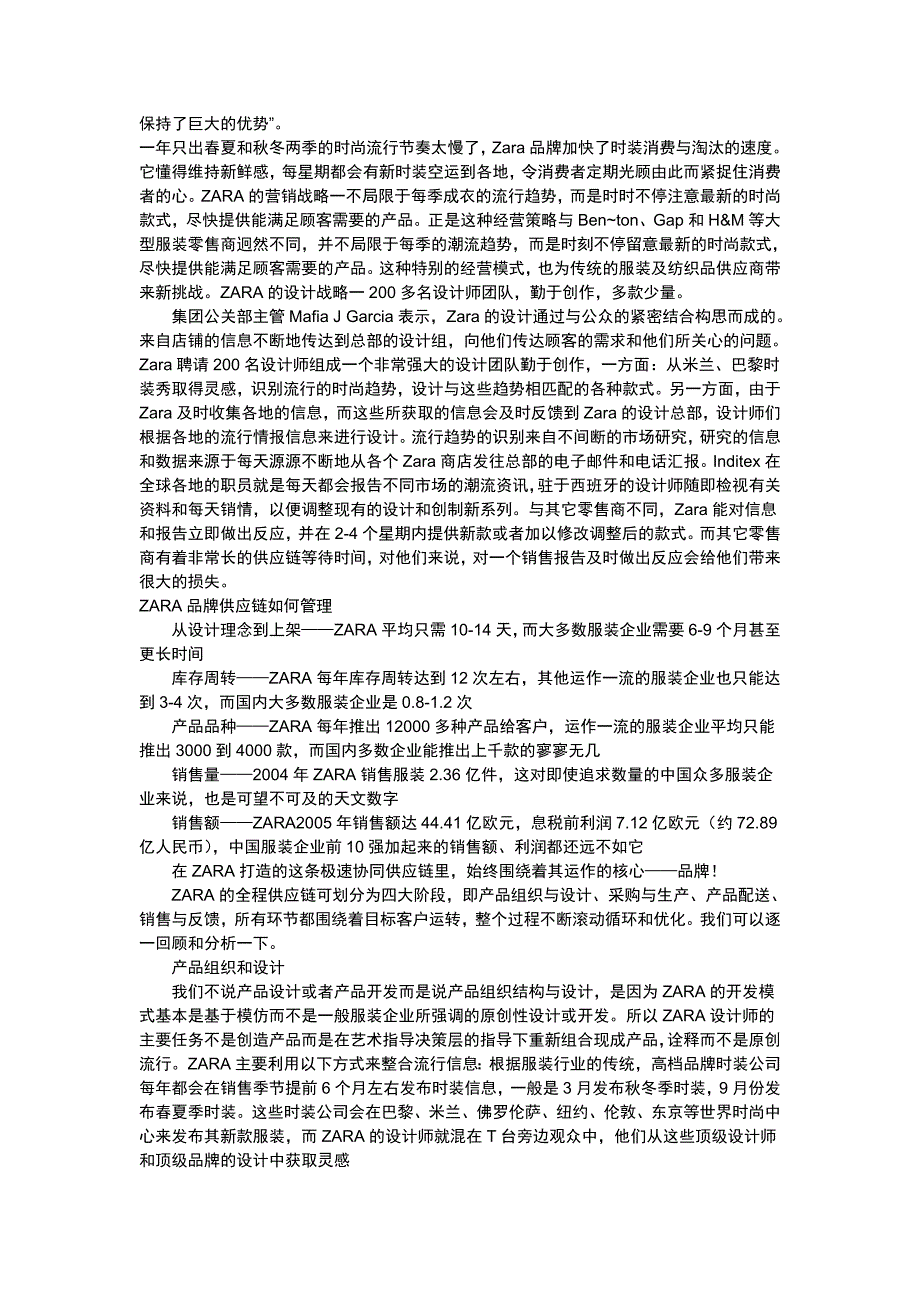 供应链运作模式_第3页