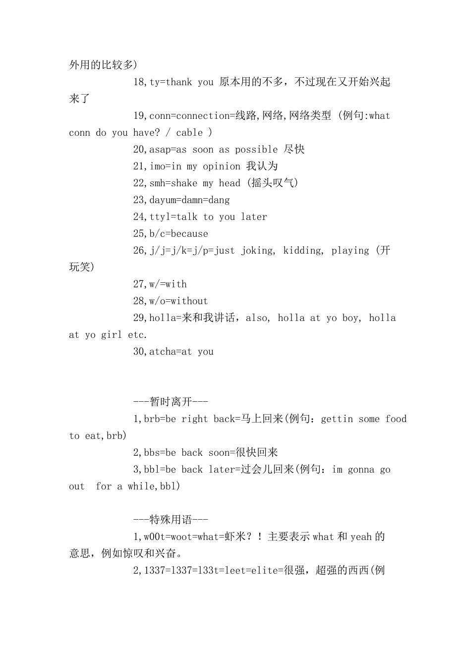 外国人聊天时常用的缩写_第3页