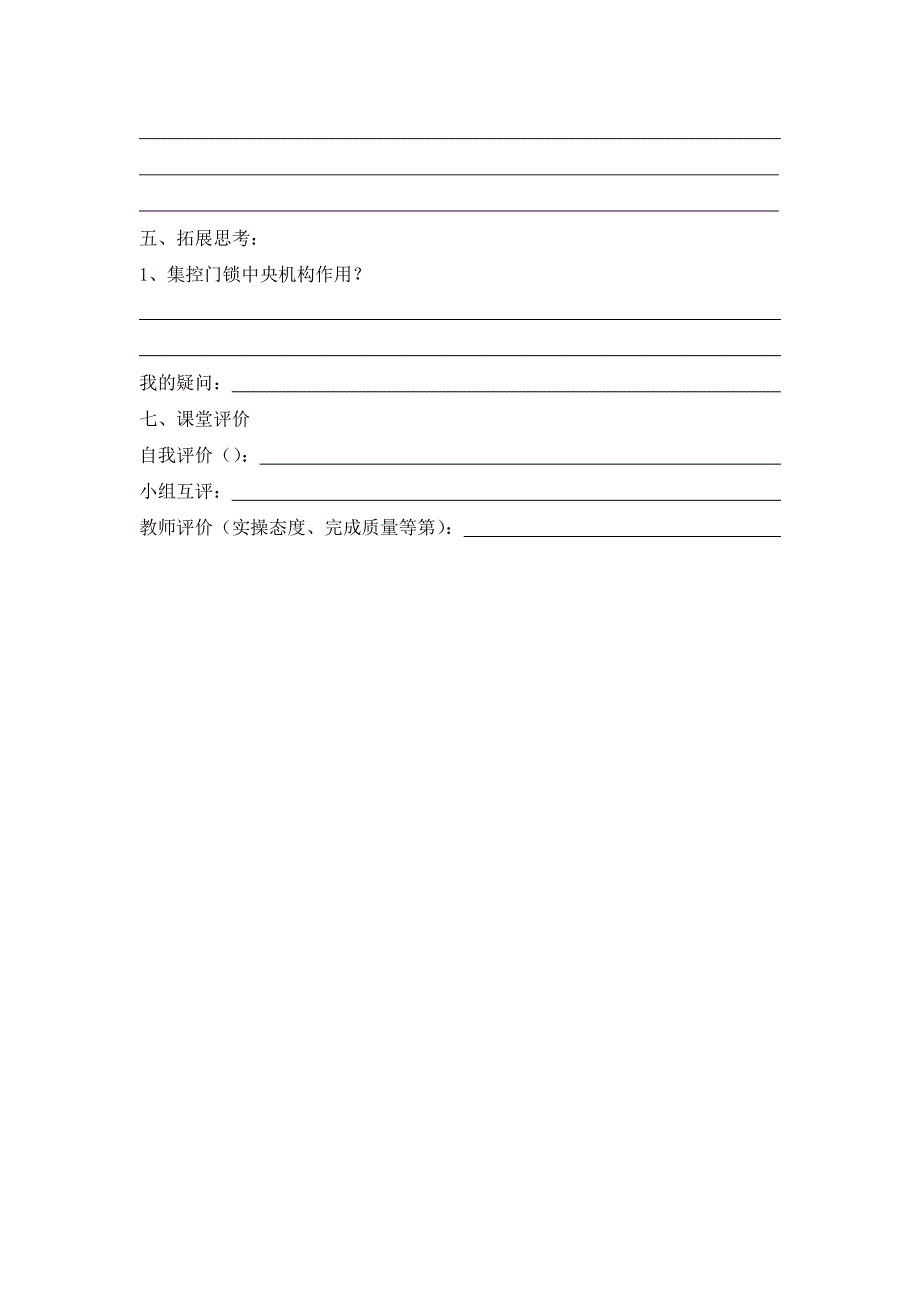 任务四：汽车中央集控门锁2_第2页