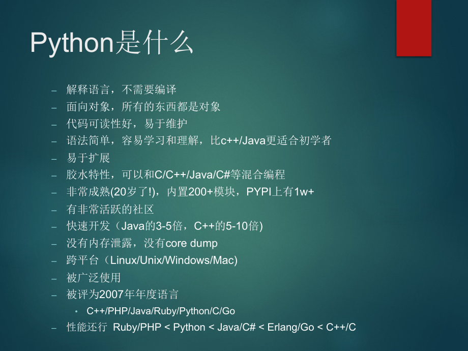 Python入门指南_第3页