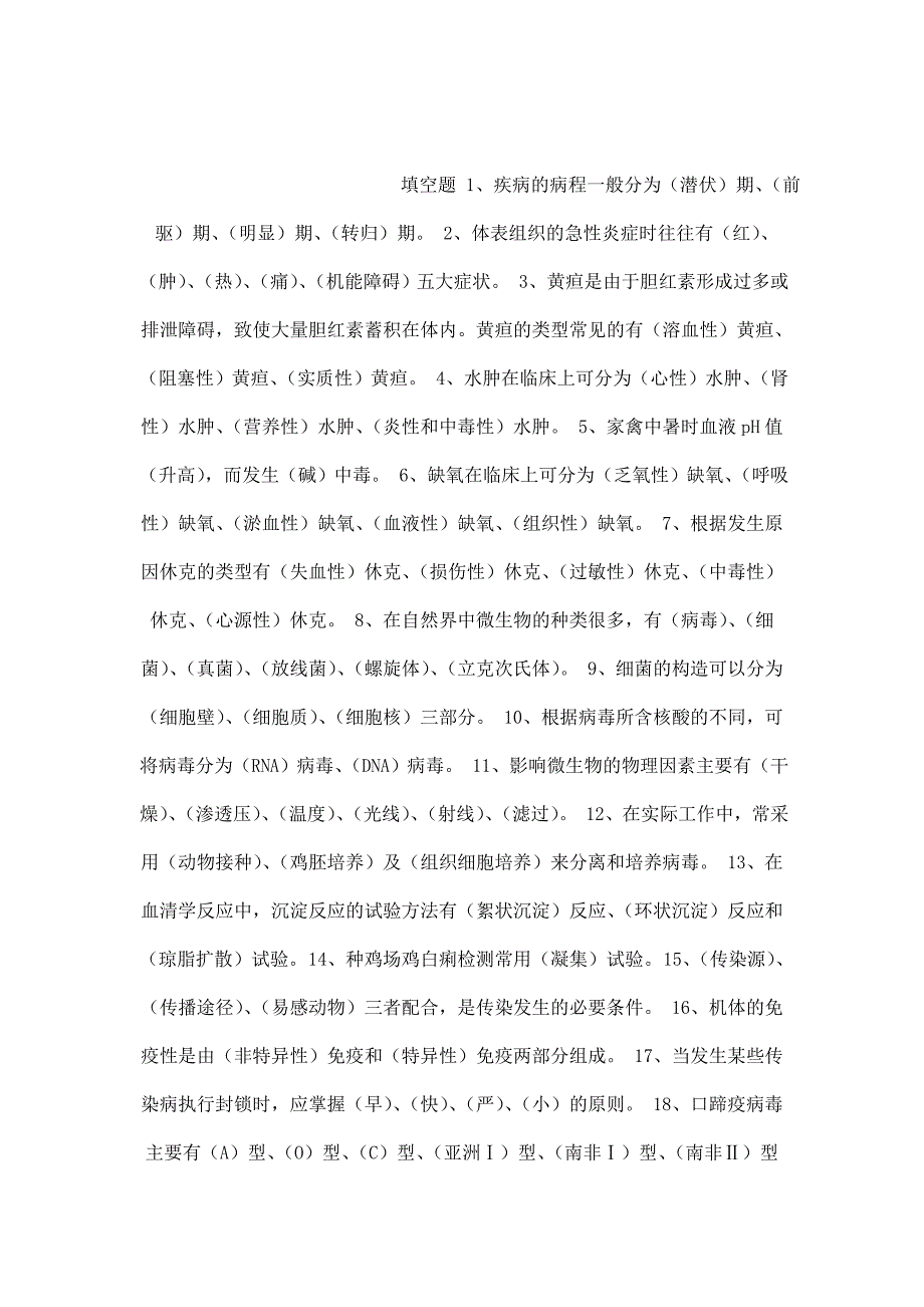 晋升高级兽医师试题库_第1页