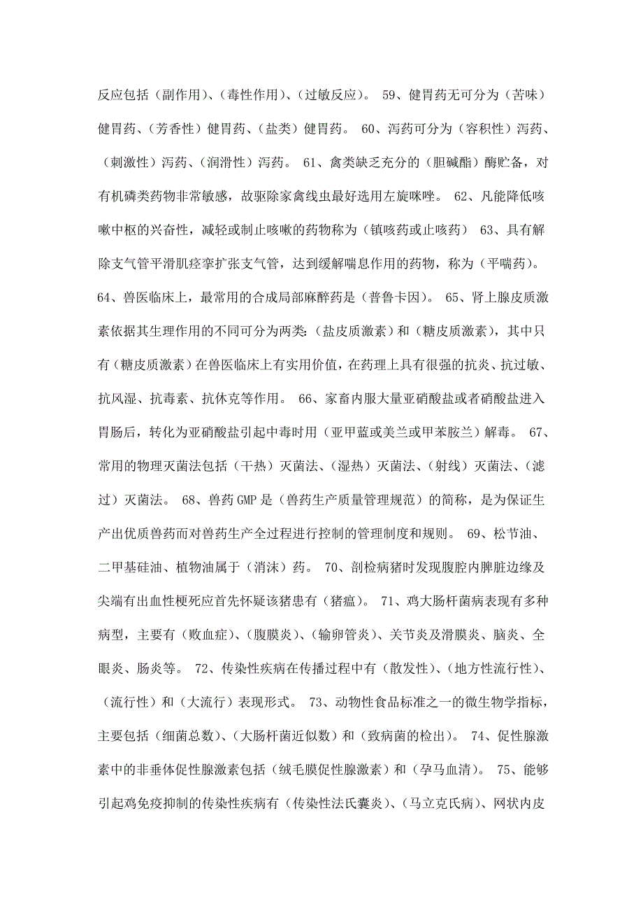 晋升高级兽医师试题库_第4页