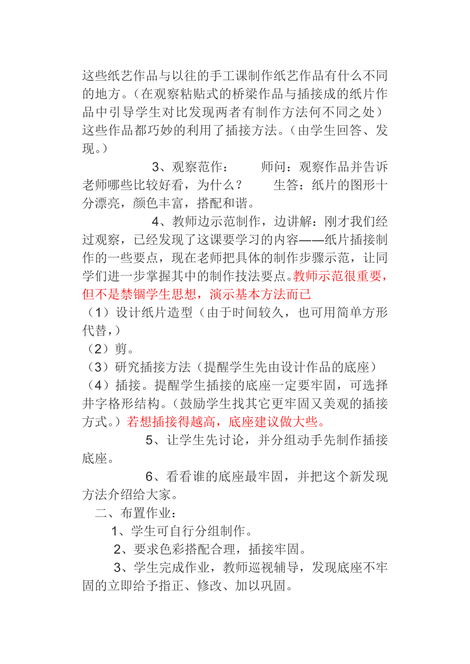 二年级美术教案第一课_第2页