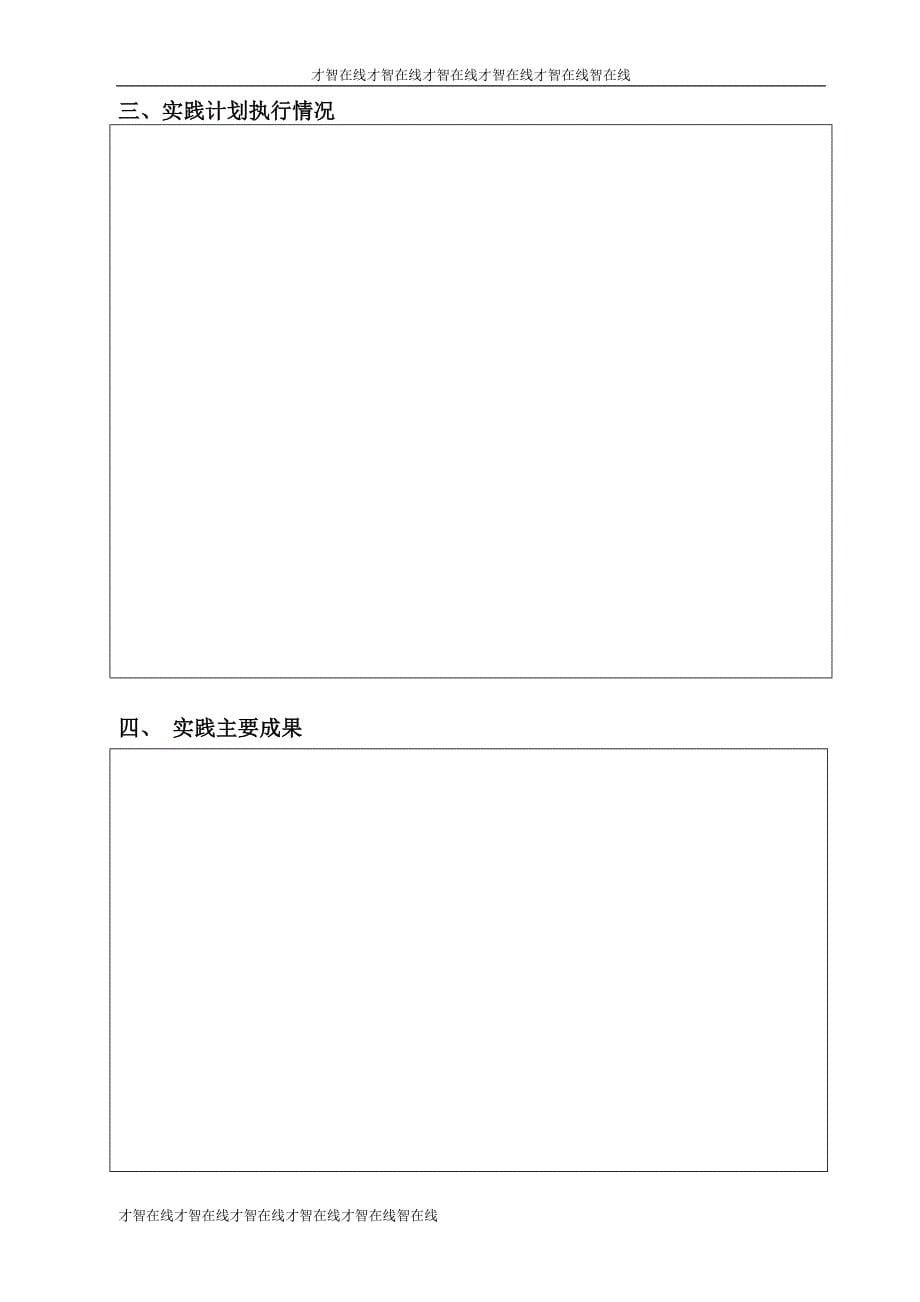 全日制硕士专业学位研究生个人实践教学总结报告_第5页