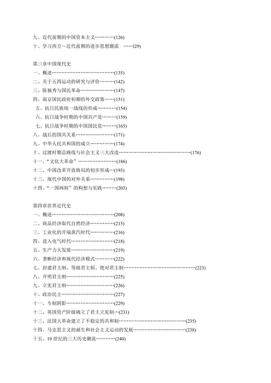 历史学习精要_第2页