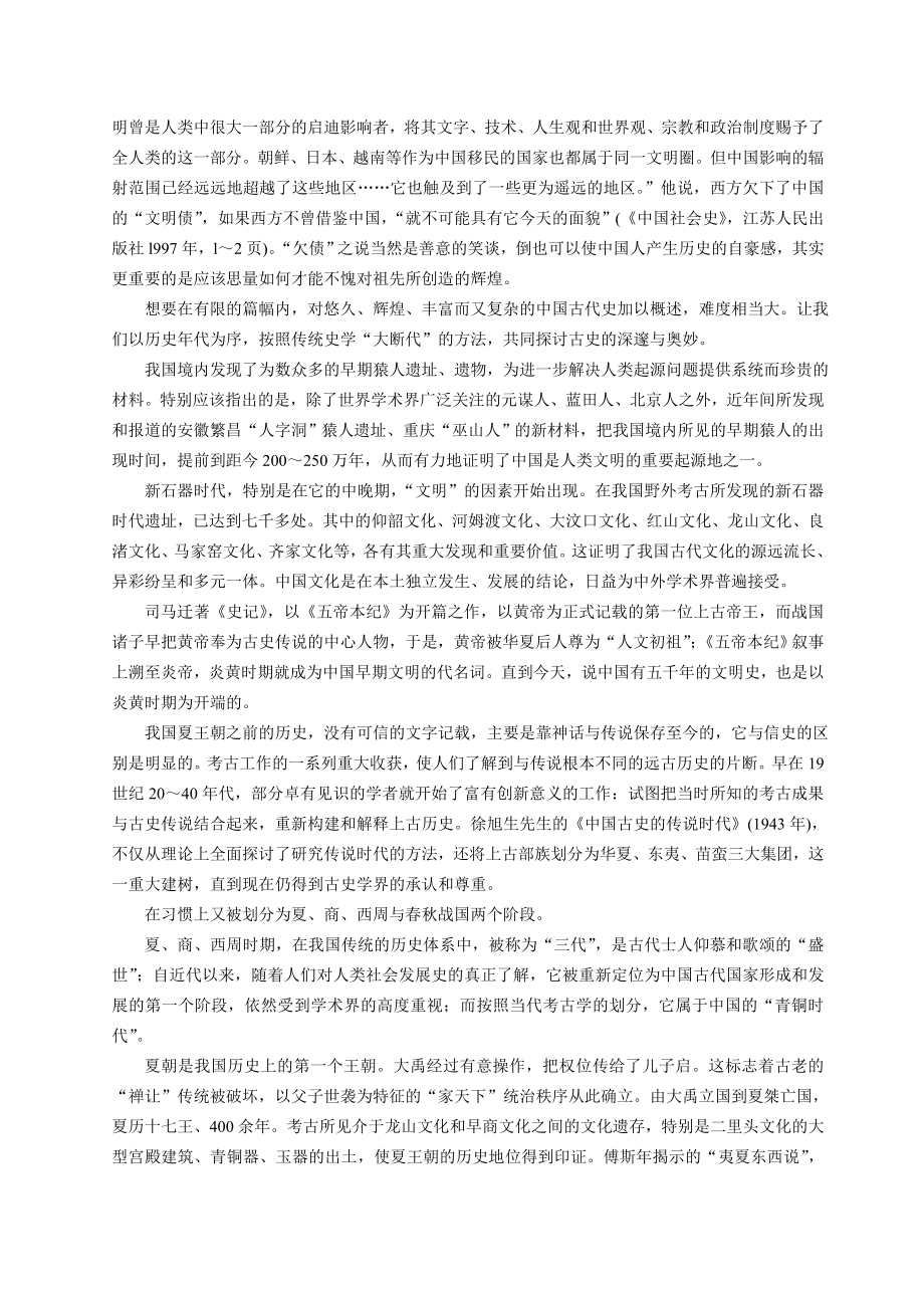 历史学习精要_第4页