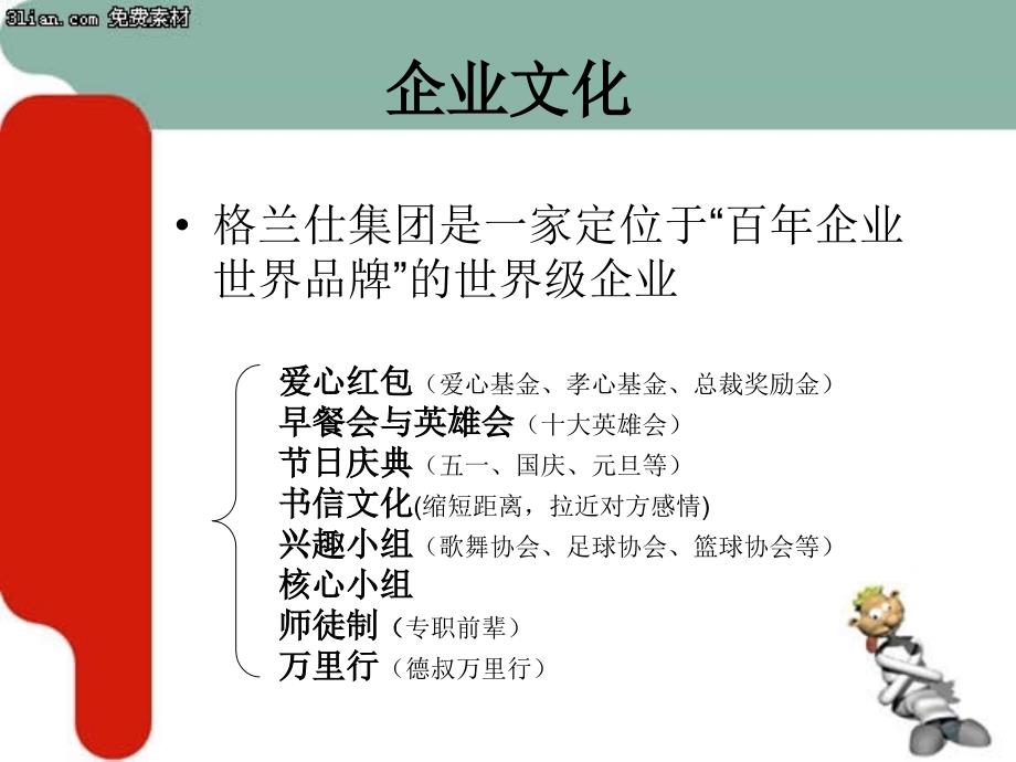 格兰仕集团有限公司分析_第3页